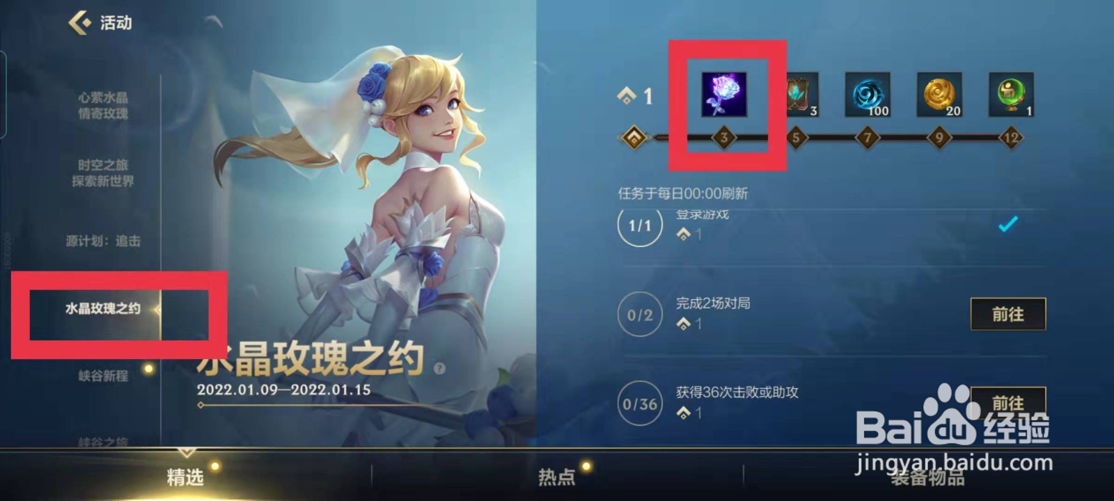 英雄联盟手游如何获得“水晶玫瑰”
