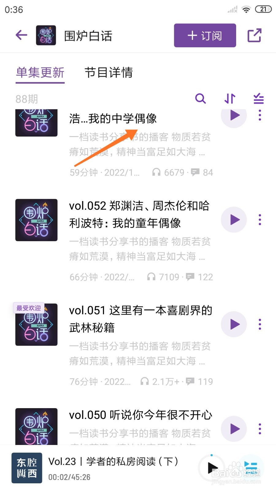 小宇宙中怎么查看我的中学偶像