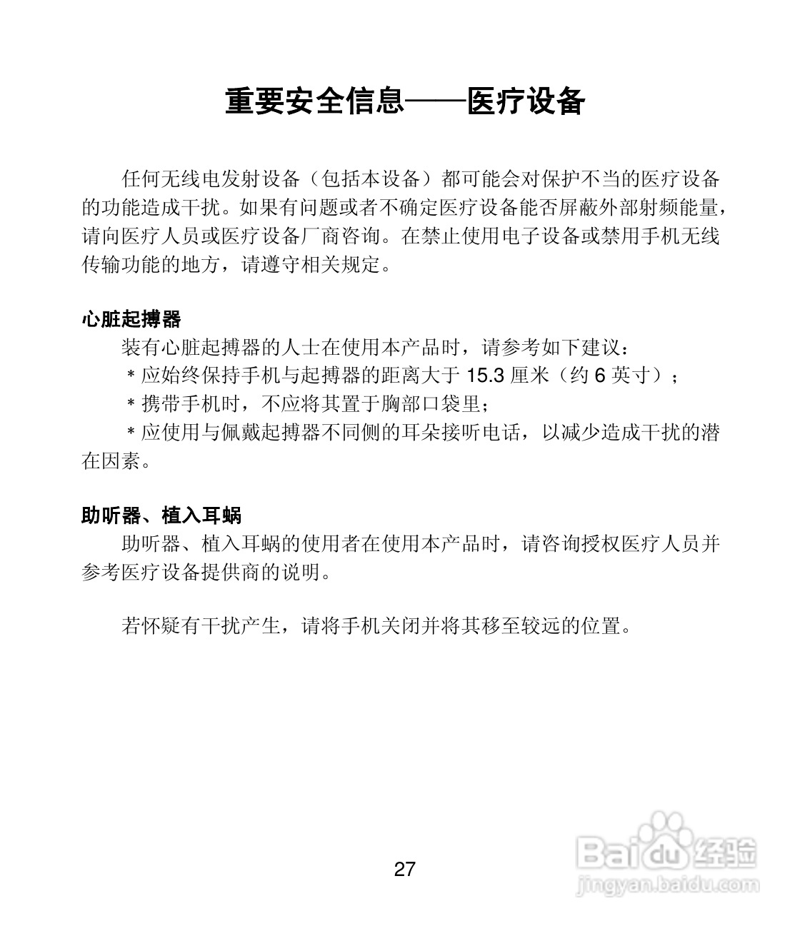 联想S550手机使用说明书:[3]