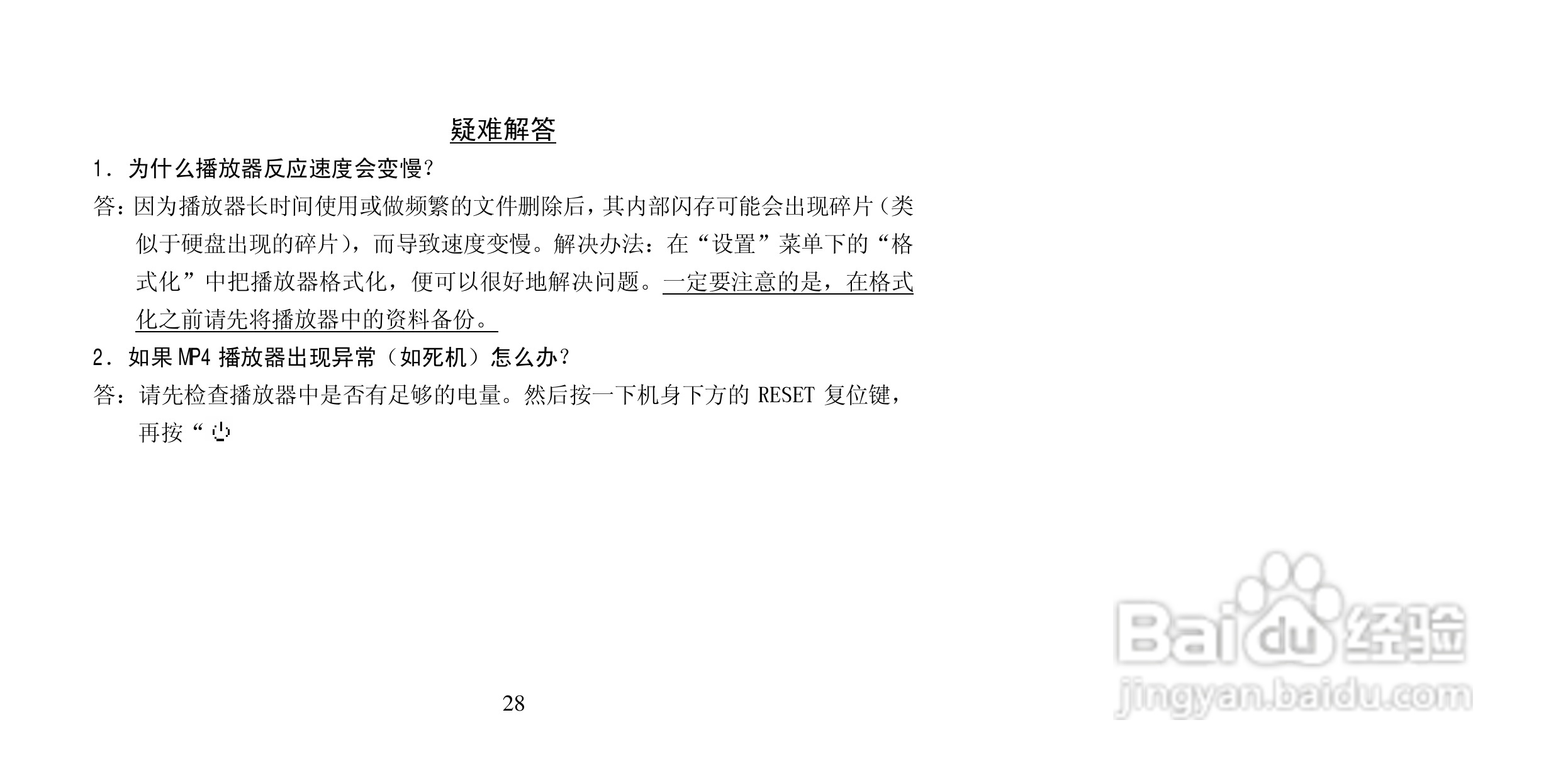 纽曼M926型MP4播放器使用说明书:[3]