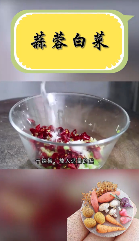 如何做蒜蓉白菜?