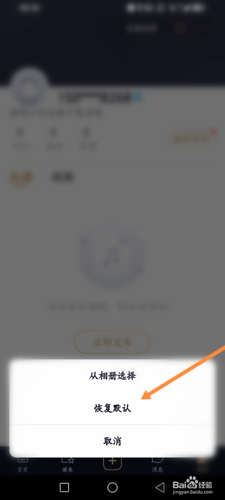 懂音律软件怎么恢复封面