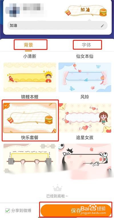 微博怎么开启flag功能