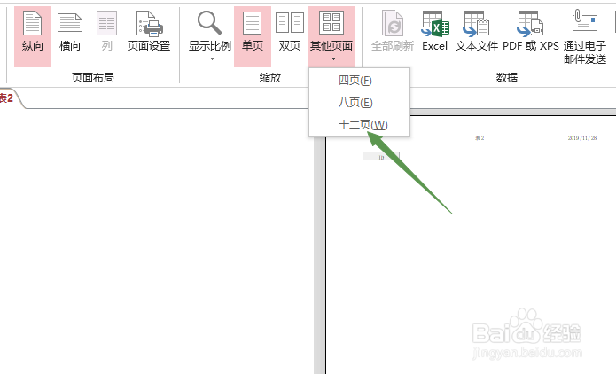 Access如何进行十二页打印