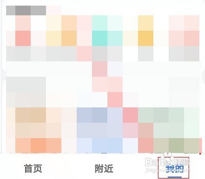 高德地图如何关闭探路模式