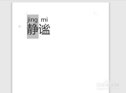 静谧的拼音怎么拼写