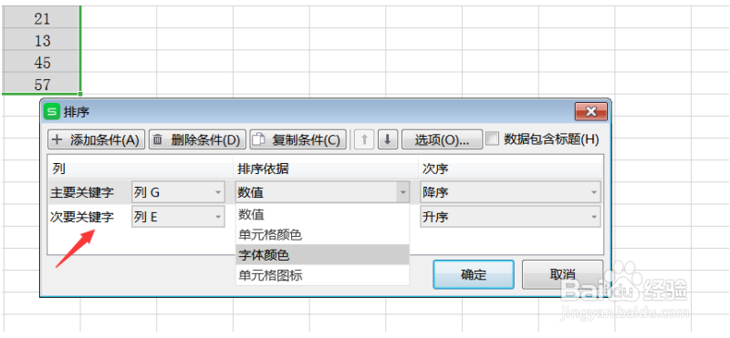 Excel中做多条件排序