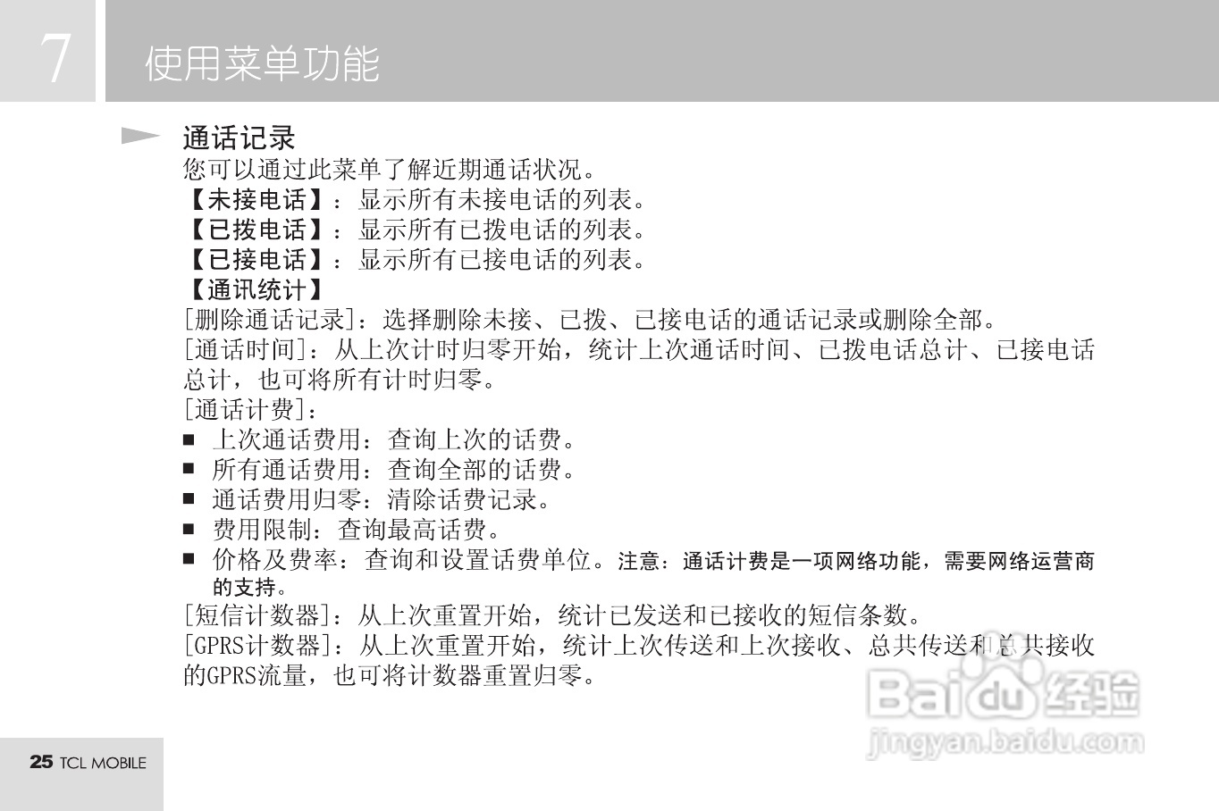 TCL M72手机使用说明书:[3]