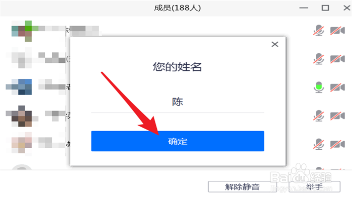 如何修改腾讯会议的个人名字