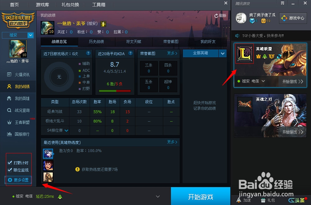 如何关闭TGP加速仅使用LOL战绩记录功能