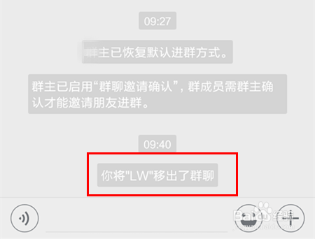 微信群聊如何踢人删除群聊成员