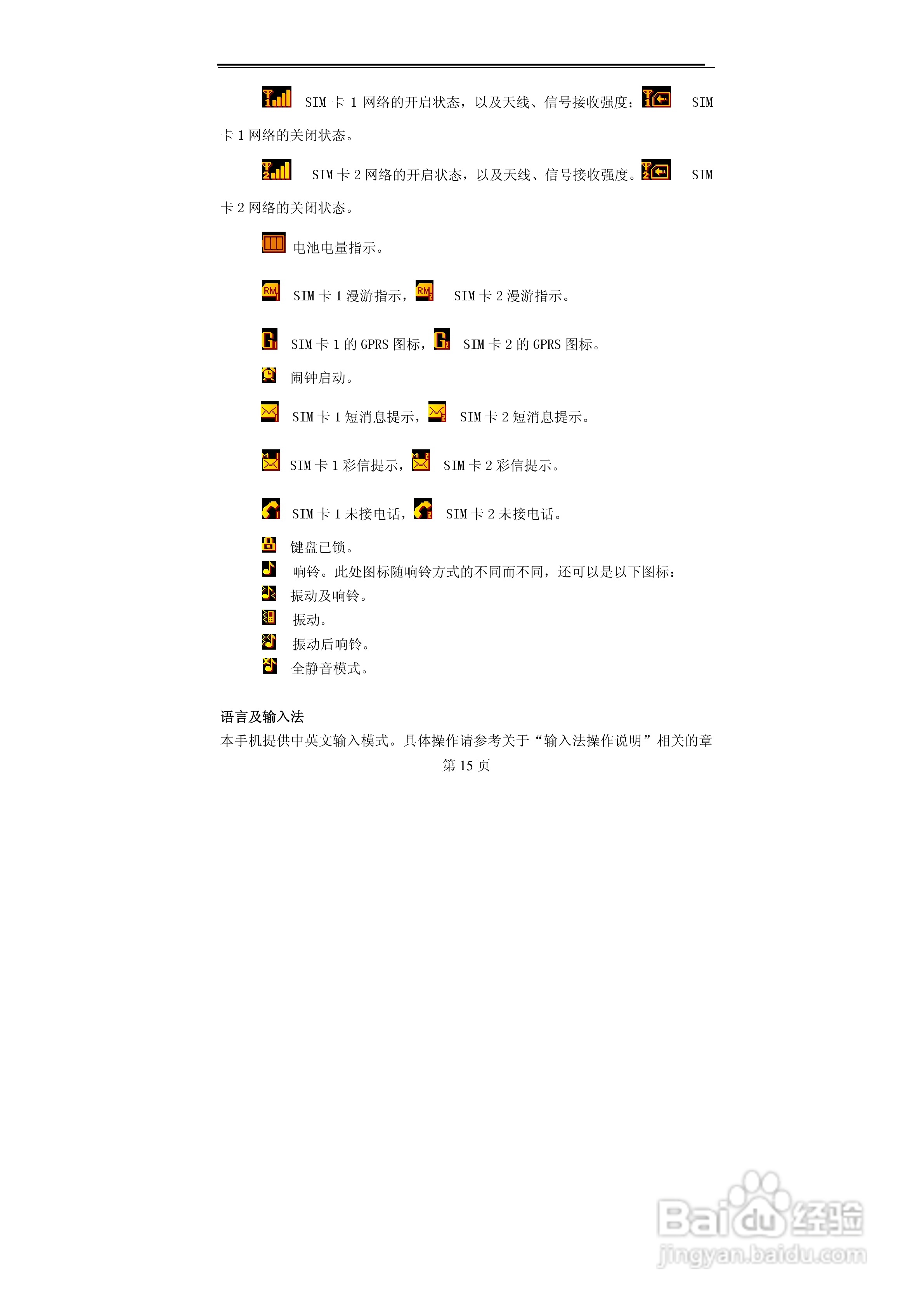 TCL MBO398手机使用说明书:[2]