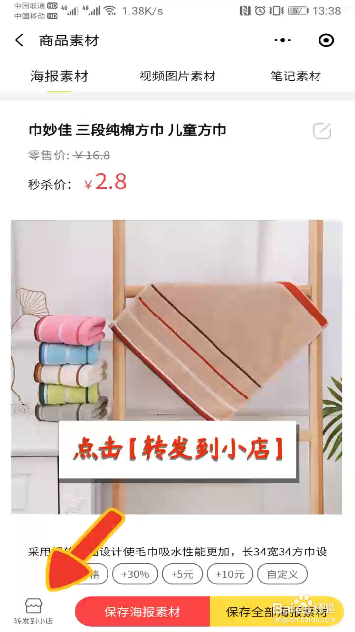 人人采怎么分享商品以及上架商品操作指导