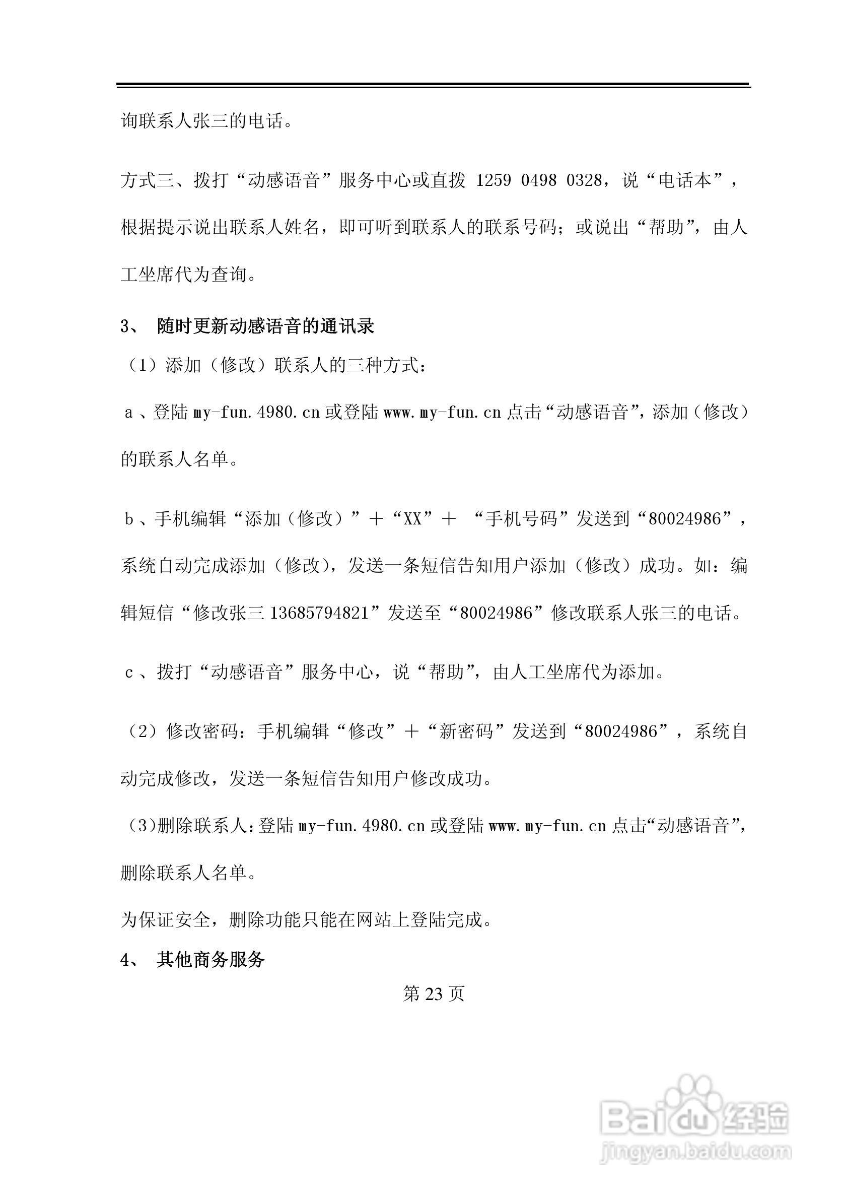 TCL D218手机使用说明书:[3]