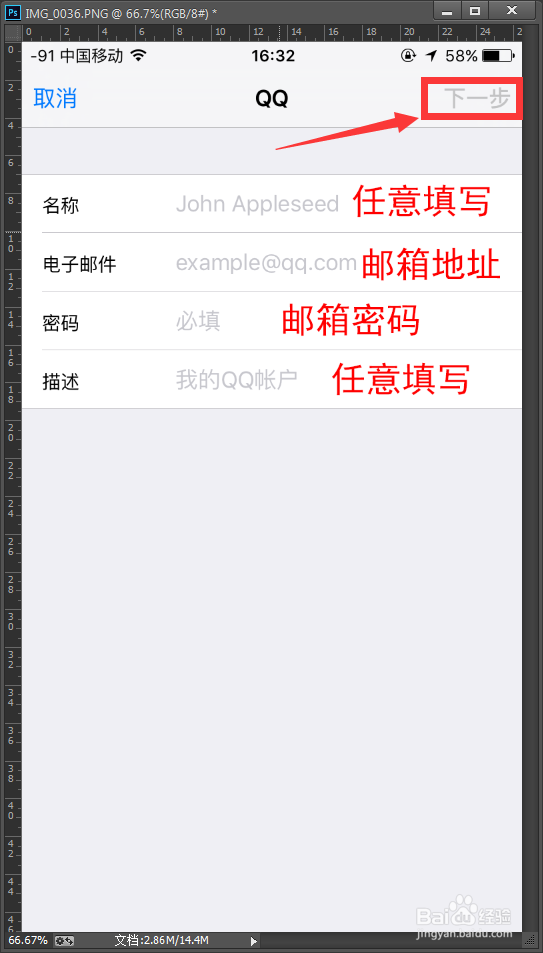 iOS系统自带邮件设置邮箱