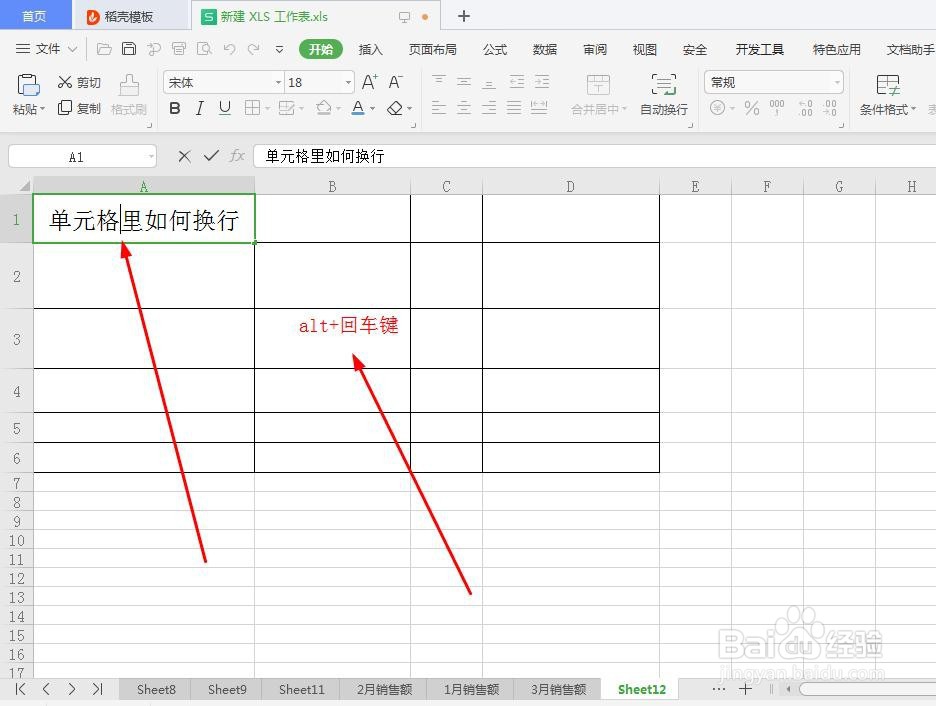 excel单元格里如何实现换行