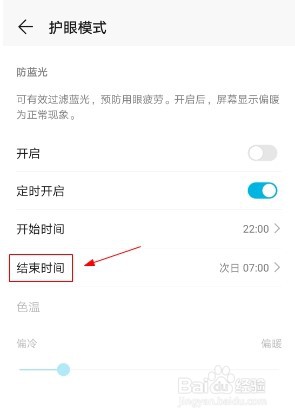 华为手机如何设置定时开启护眼模式