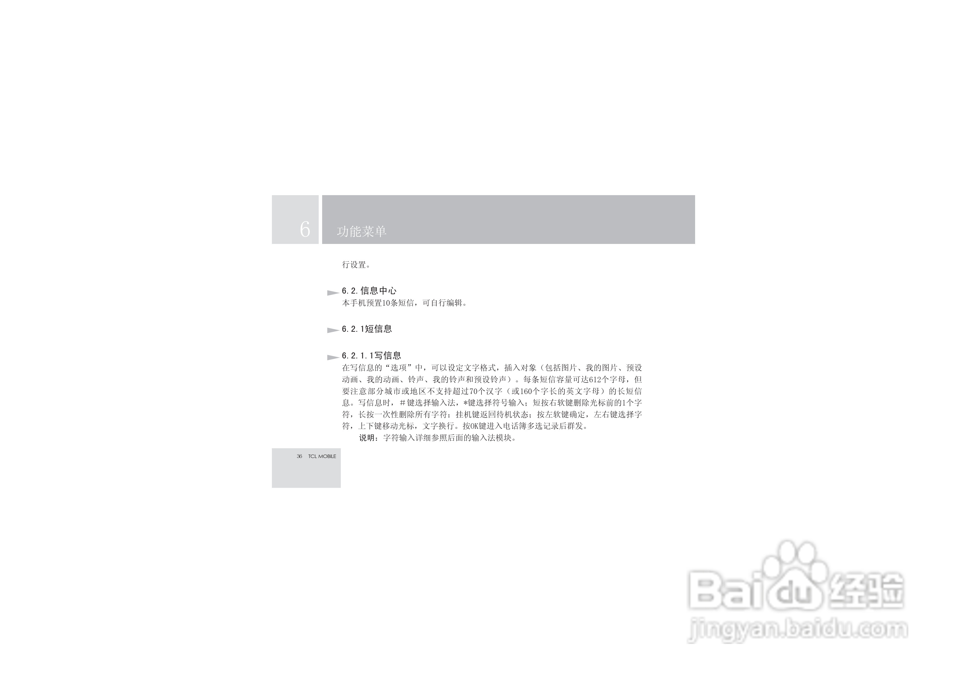TCL V6手机使用说明书:[4]