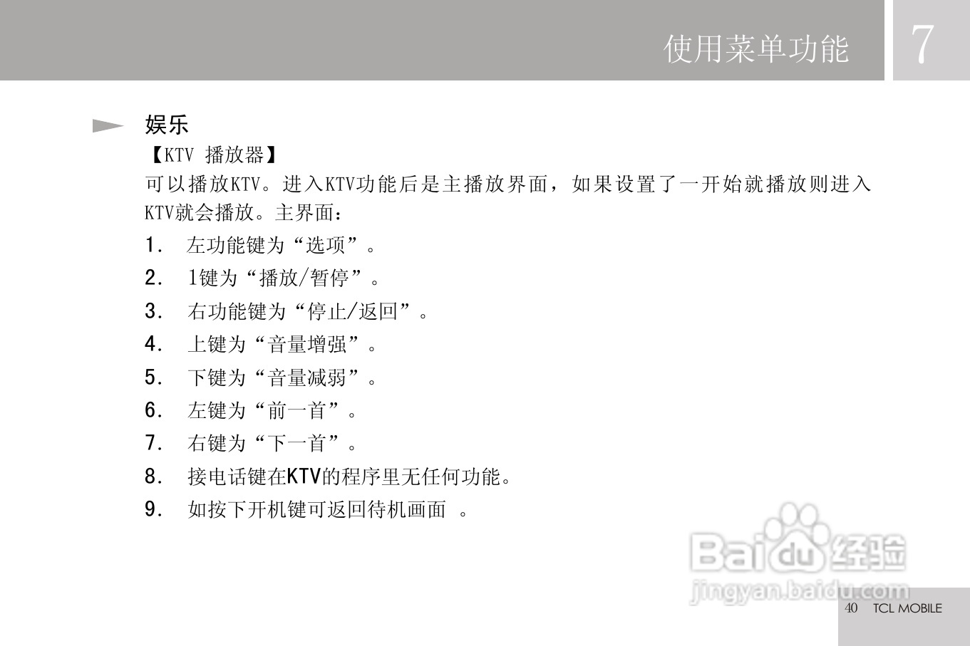 TCL V9手机使用说明书:[5]