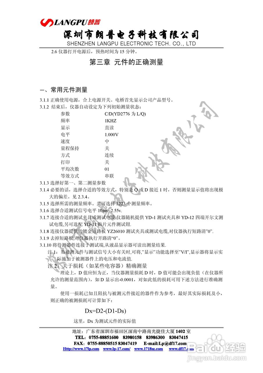 YD2817型LCR数字电桥说明书:[3]