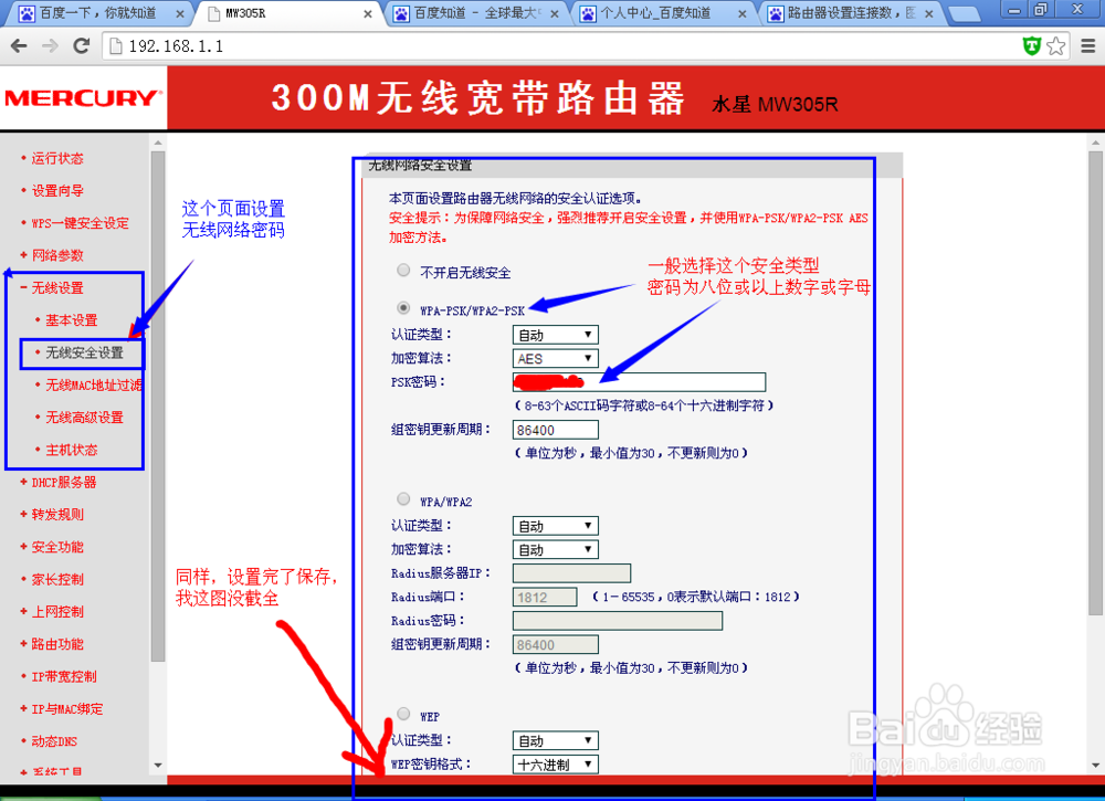 路由器设置一般设置图解