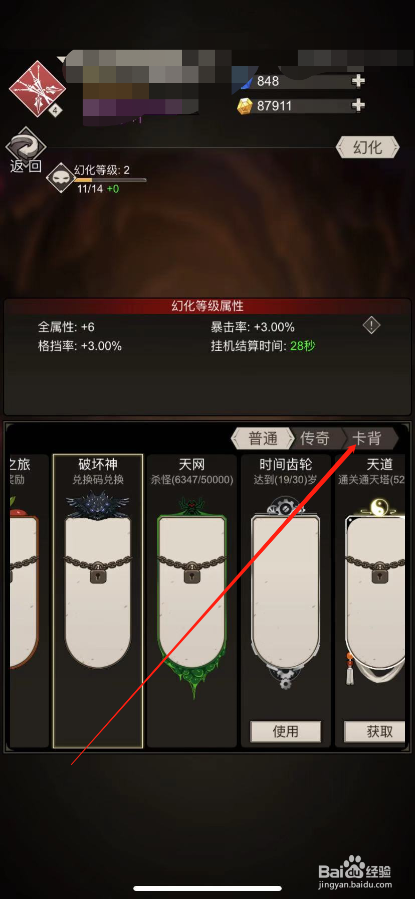 不朽之旅怎么使用卡背