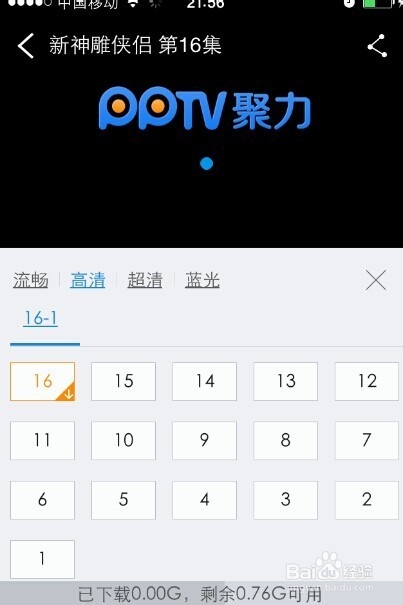 手机pptv如何下载视频，手机pptv怎么下载电影