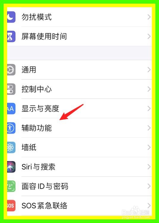 苹果怎么开启轻点屏幕唤醒手机