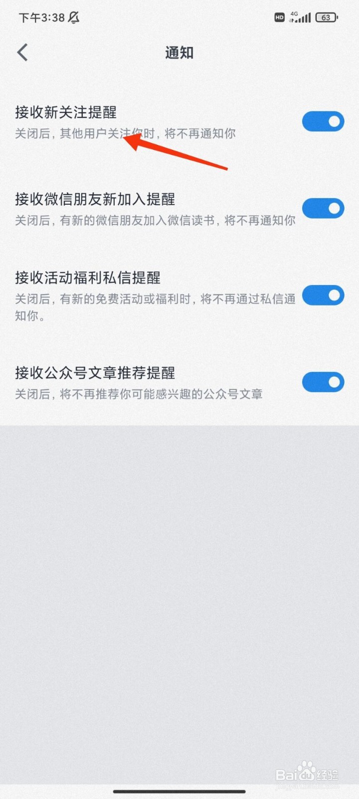 微信读书怎么开启接收新关注提醒设置