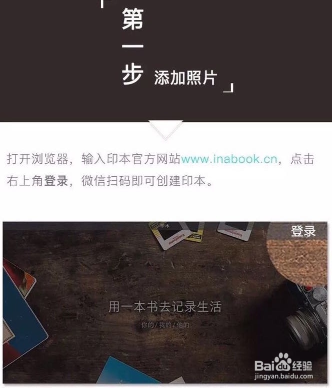 把照片做成书和会说话的明信片？印本下单方法