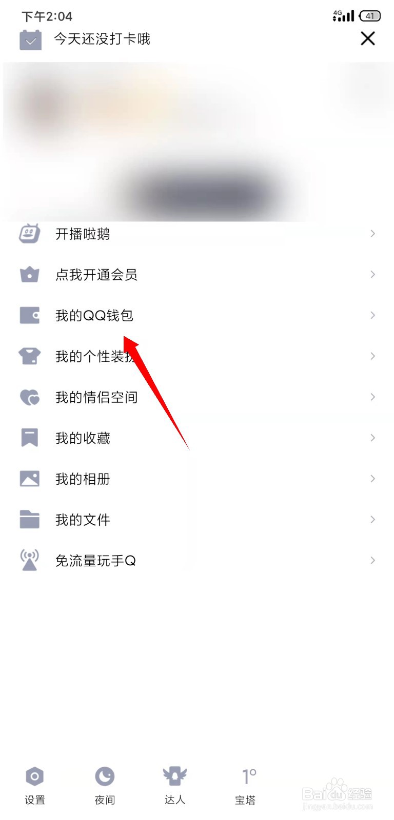 QQ怎么开启指纹支付