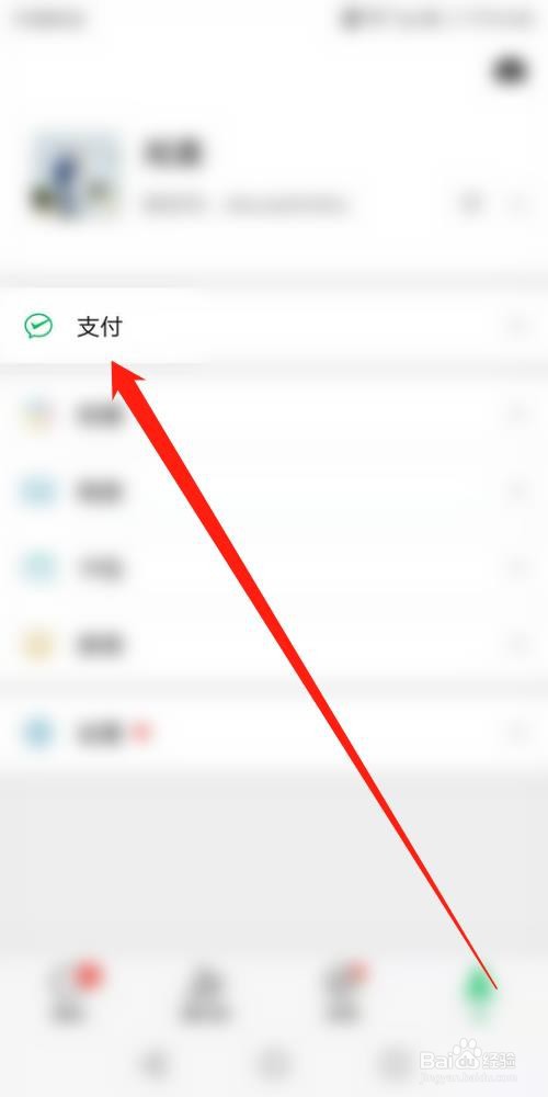 微信怎么设置指纹支付