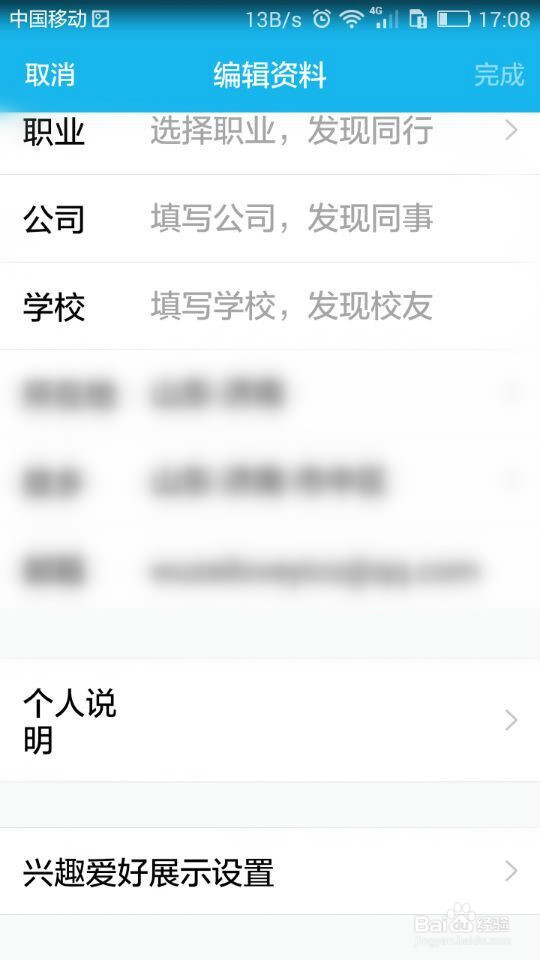 如何不让兴趣部落在资料卡显示