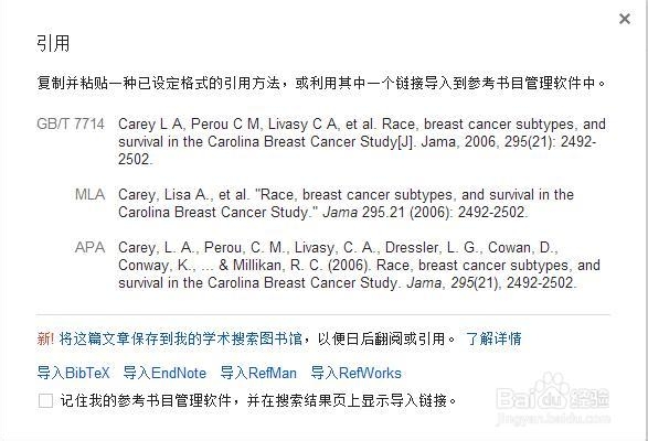 如何在论文中自动插入中文和外文文献引用目录