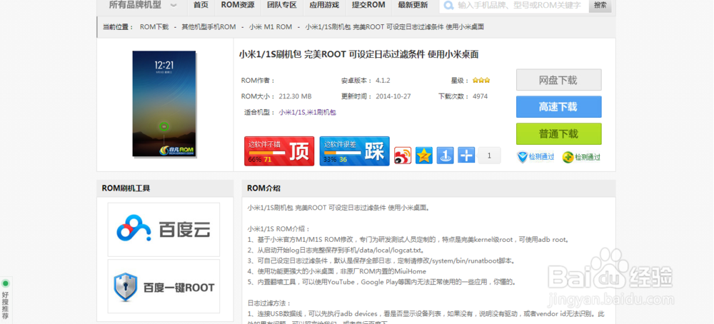 小米手机怎么装一个新的系统呢