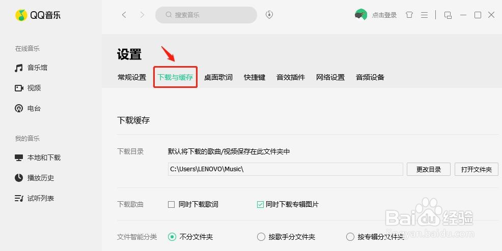 QQ音乐如何更改歌曲缓存位置