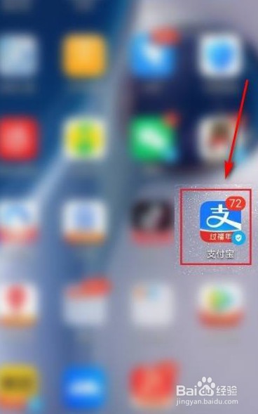 支付宝余额应该怎么查询
