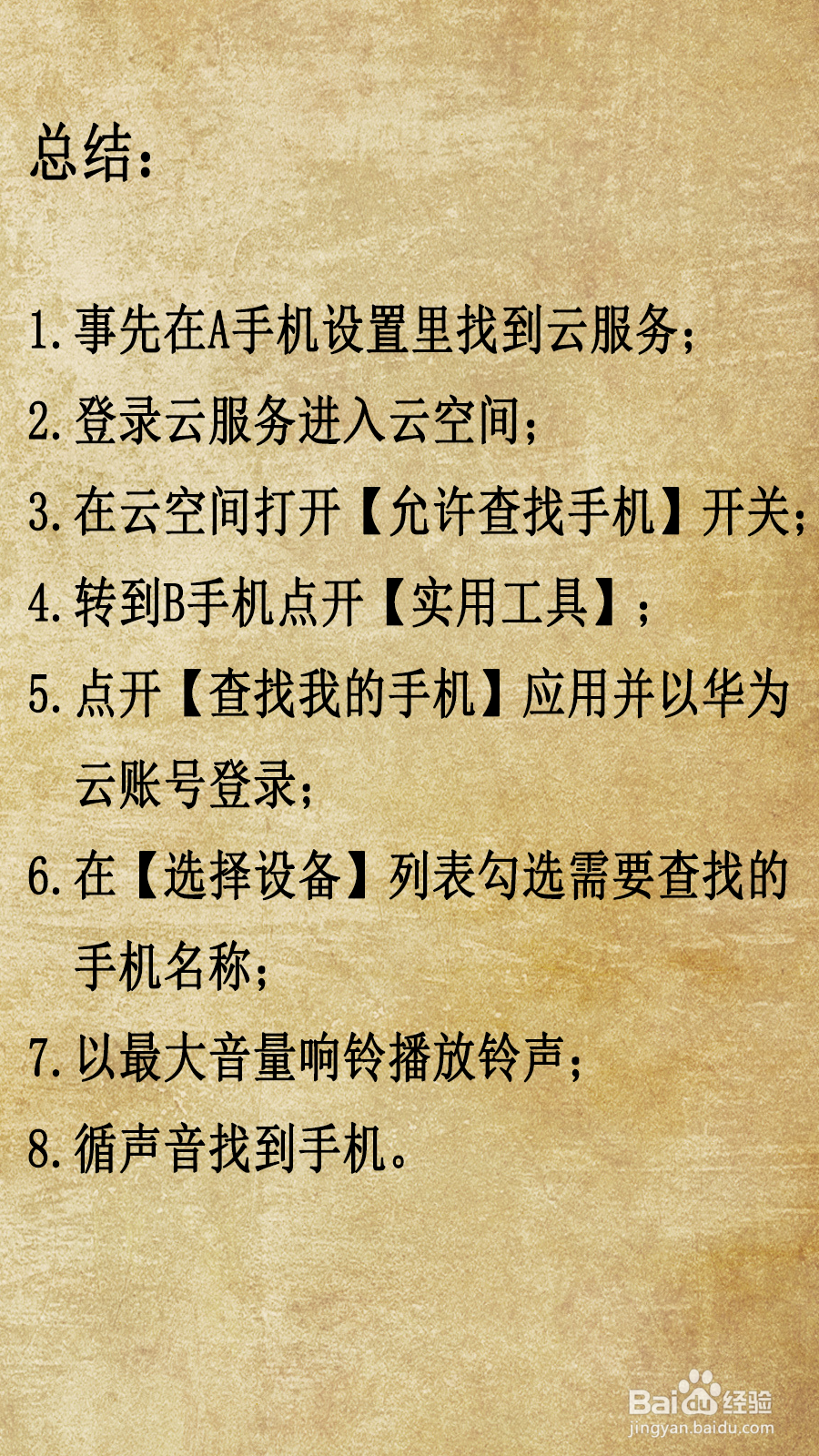 手机在家找不到如何解决