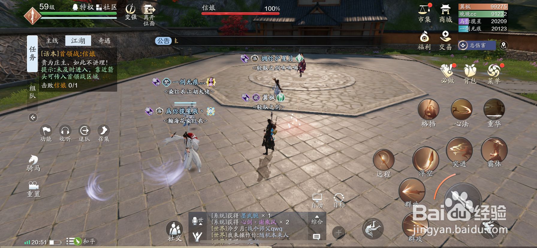 天刀手游龙首山攻略