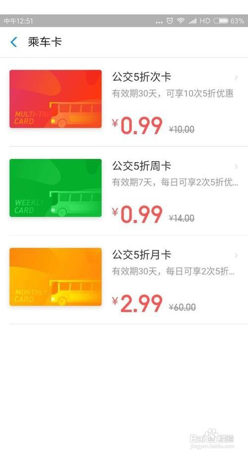 手机支付宝电子公交卡五折优惠怎么用