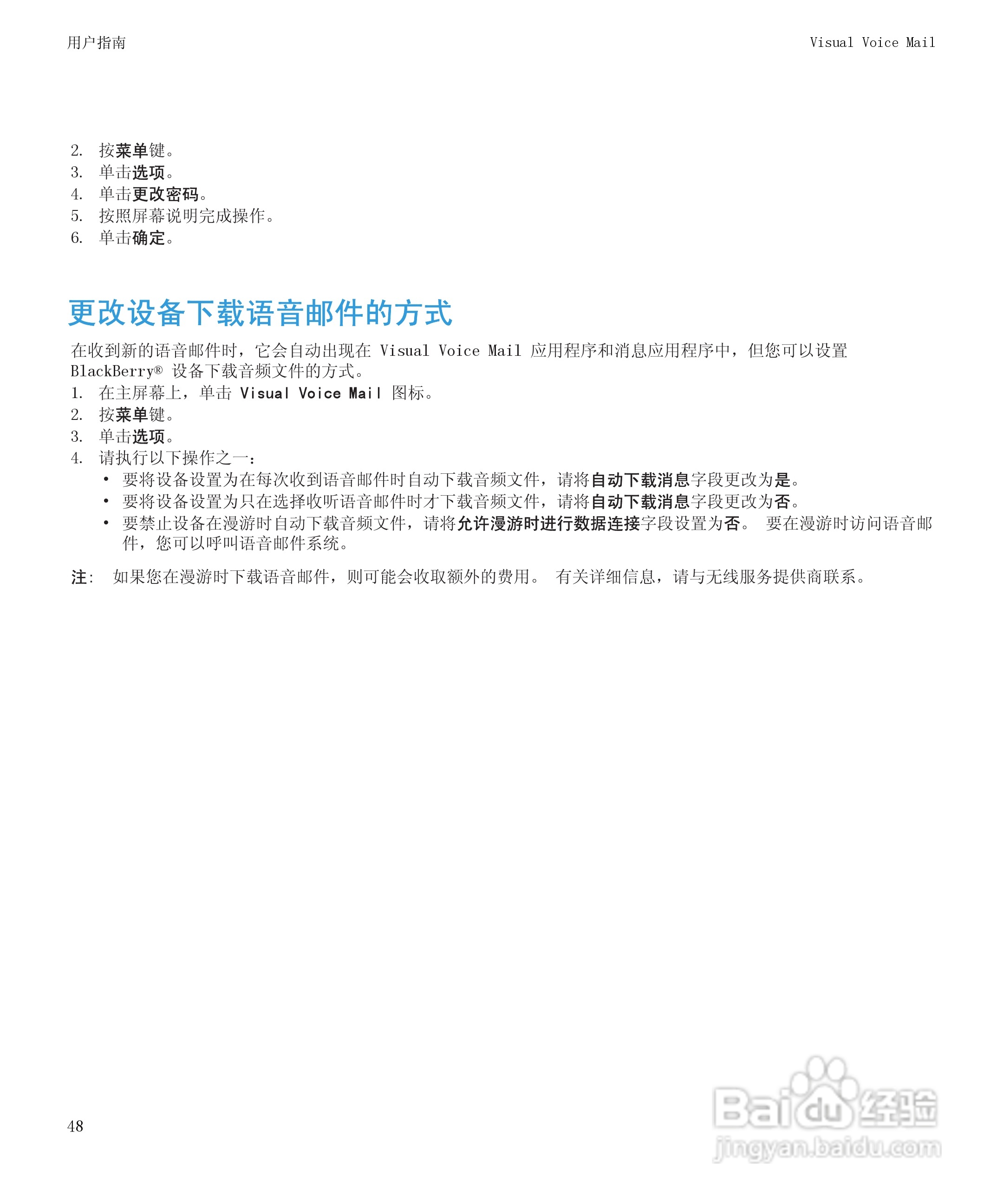 黑莓9700手机使用说明书:[5]