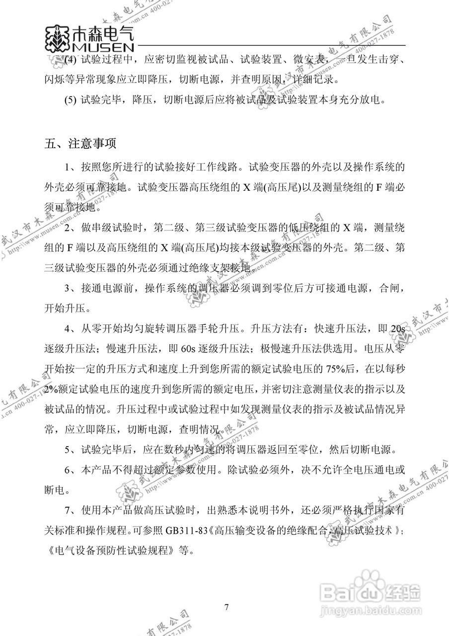 木森电气YDJ油浸式试验变压器说明书:[1]