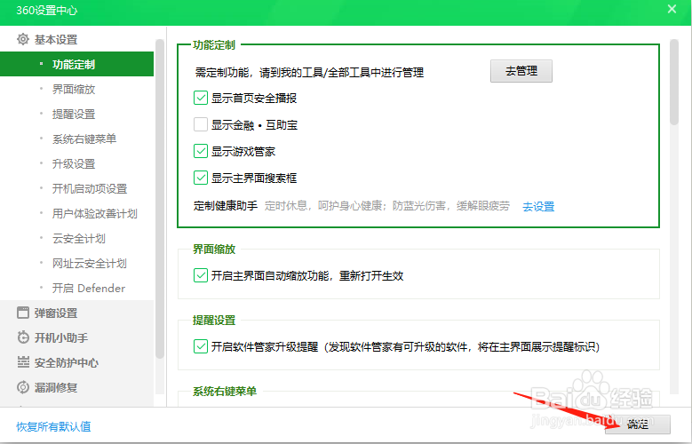 360安全卫士怎么设置不显示互助宝
