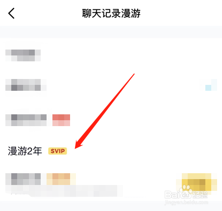 手机qq怎么设置聊天记录漫游2年