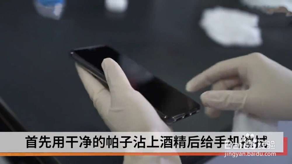 怎么对手机消毒?