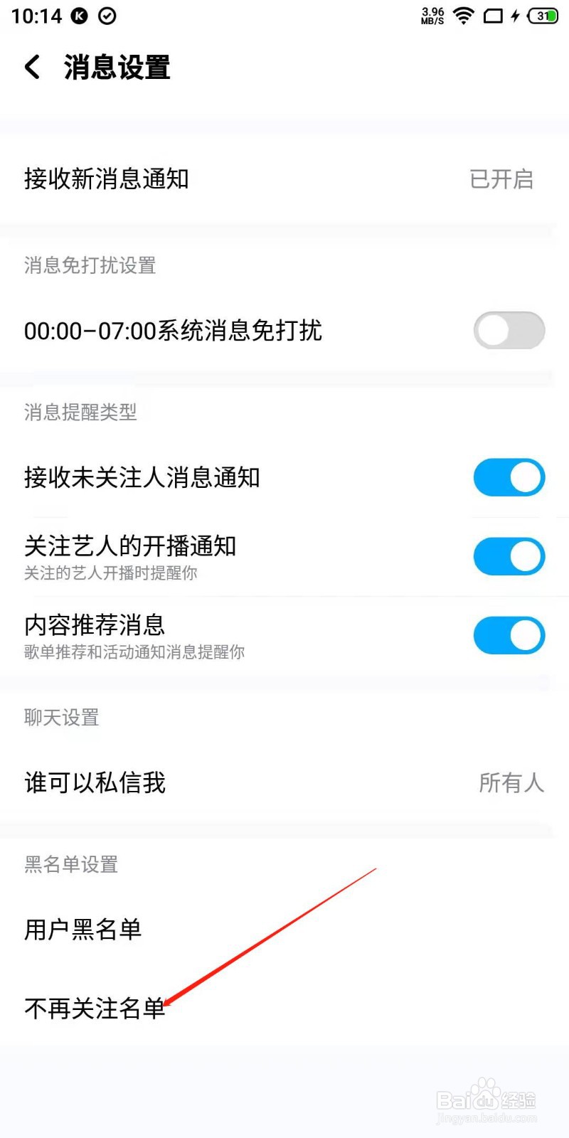 酷狗音乐怎么查询不再关注名单？