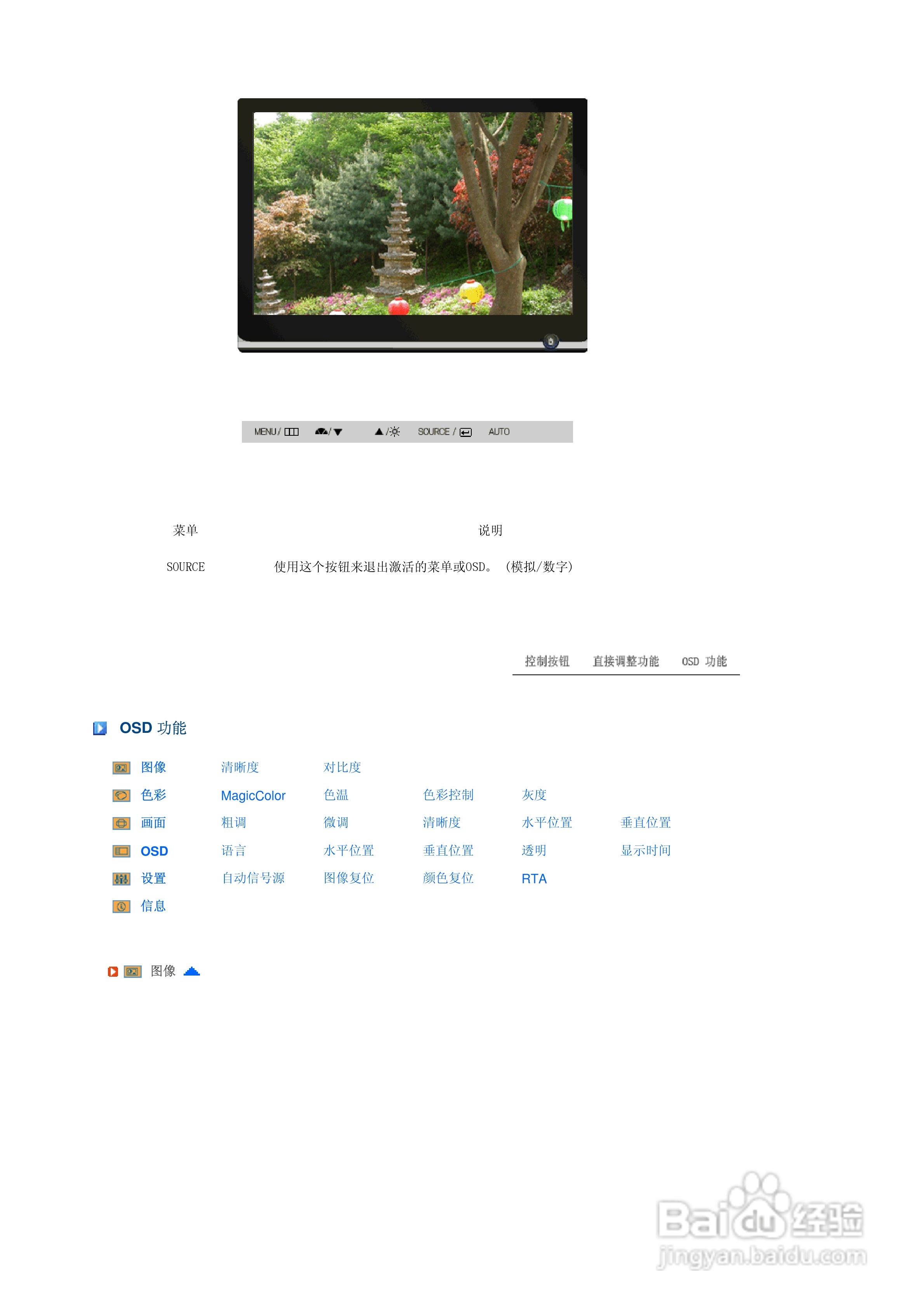 三星206BW液晶显示器使用说明书:[3]
