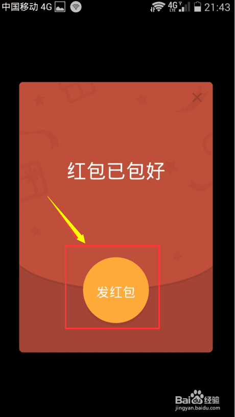 微信如何简单发红包