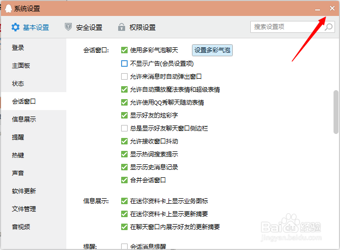 QQ如何取消显示好友聊天窗口右侧的广告/QQ秀栏