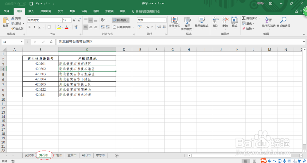 如何通过身份证号前六位识别户籍归属地